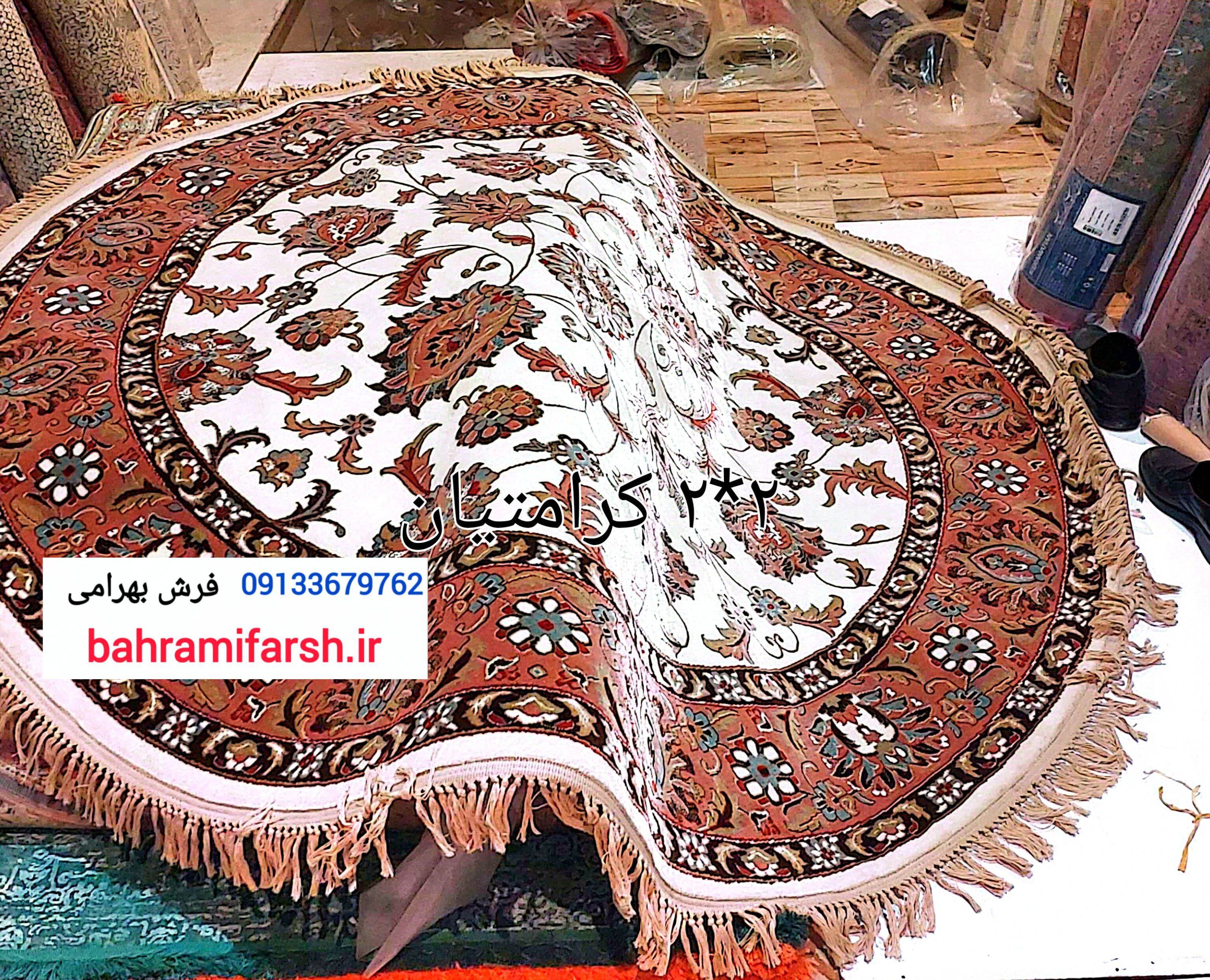 فرش دایره‌ای قطر 2 متر برند کرامتیان